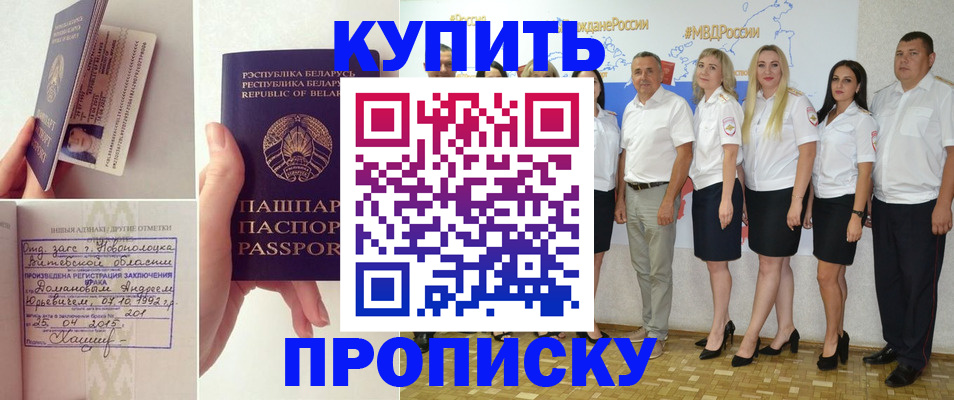 временная регистрация в Смоленске