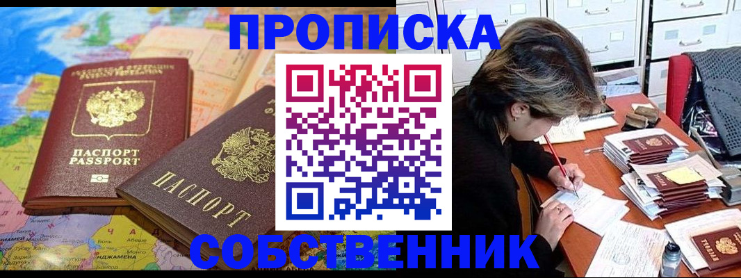 временная регистрация в квартире в Смоленске