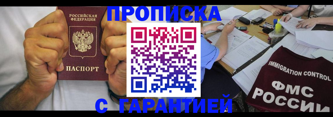 временная прописка в Смоленске