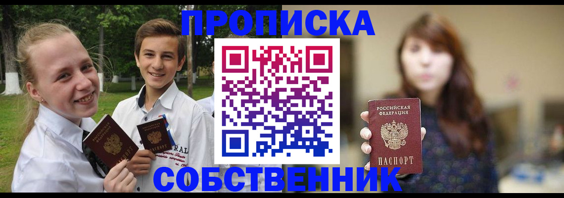 прописка в Смоленске
