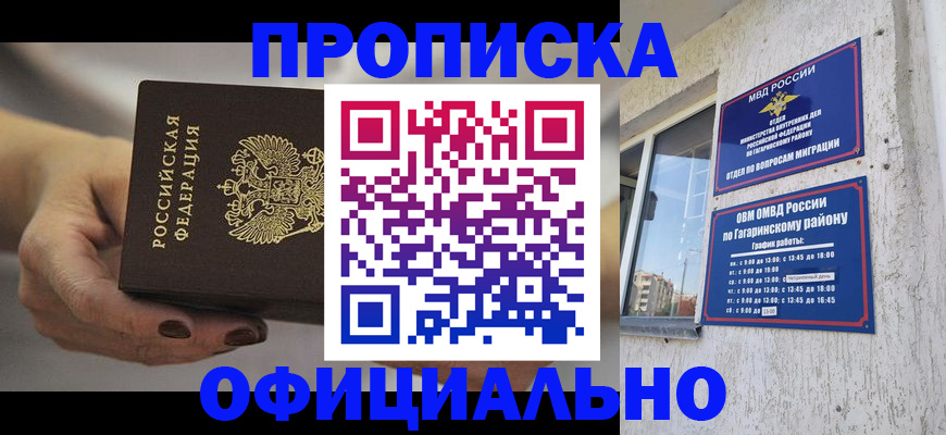 прописка ребенка в Смоленске