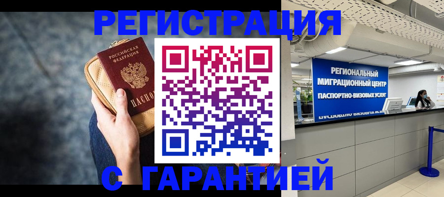 прописка в Смоленске