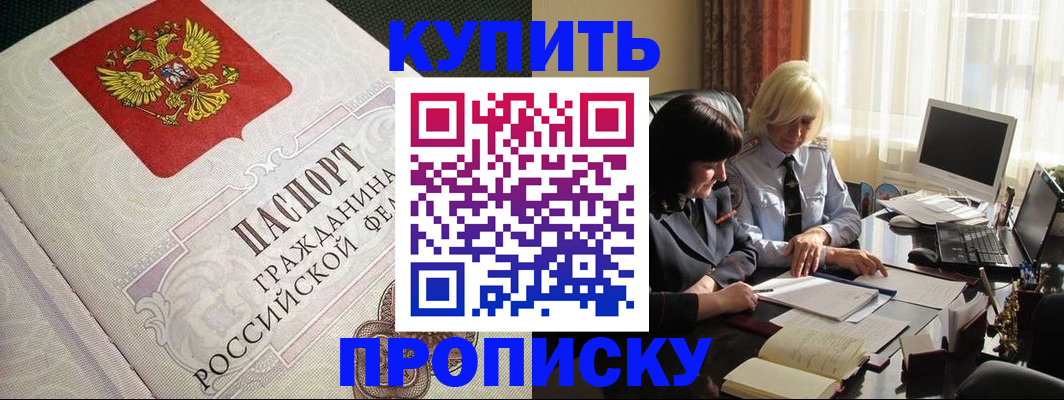 прописка законно в Смоленске