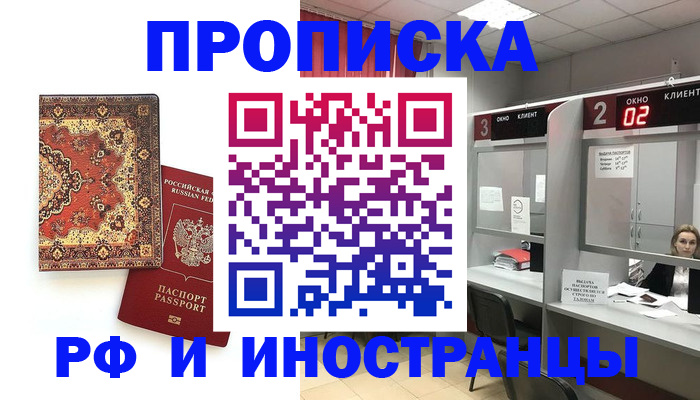 временная регистрация адрес в Смоленске
