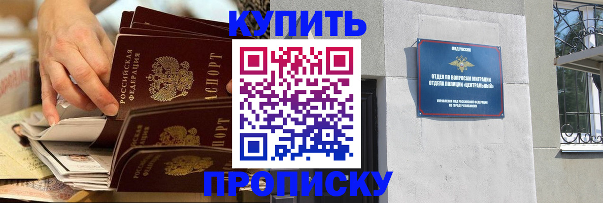 прописка законно в Смоленске
