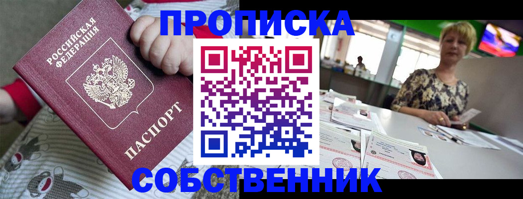 пропишу в квартире в Смоленске